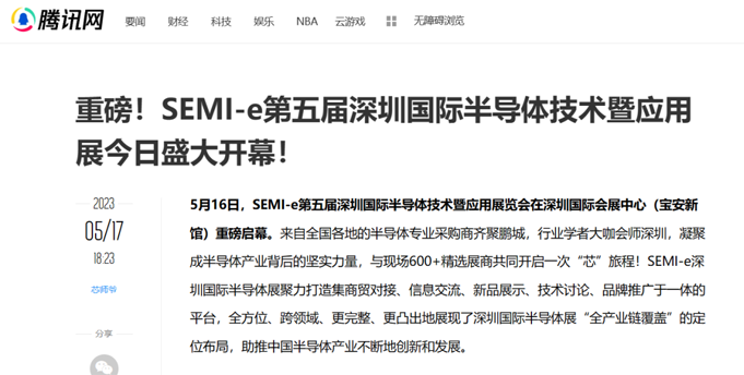 SEMI-e 第五屆深圳國際半導(dǎo)體展 | 圓滿落幕，再啟“芯”程