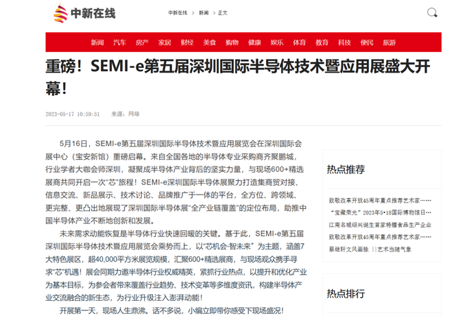 SEMI-e 第五屆深圳國際半導(dǎo)體展 | 圓滿落幕，再啟“芯”程