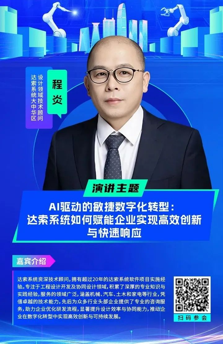 智造領(lǐng)袖聚深！WAIE2025數(shù)字化轉(zhuǎn)型大會(huì)關(guān)鍵議題前瞻