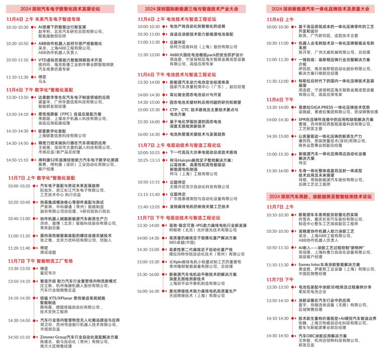 數(shù)字驅(qū)動工業(yè)，智能賦能制造 AMTS & AHTE SOUTH CHINA 2024同期會議全公開！
