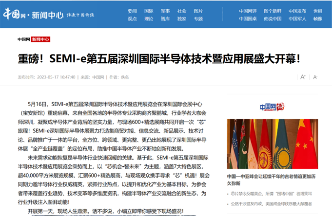 SEMI-e 第五屆深圳國際半導(dǎo)體展 | 圓滿落幕，再啟“芯”程