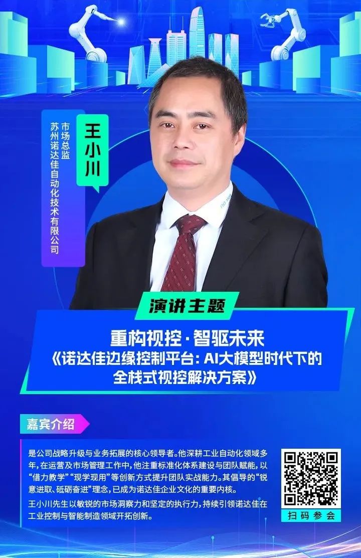 智造領(lǐng)袖聚深！WAIE2025數(shù)字化轉(zhuǎn)型大會(huì)關(guān)鍵議題前瞻