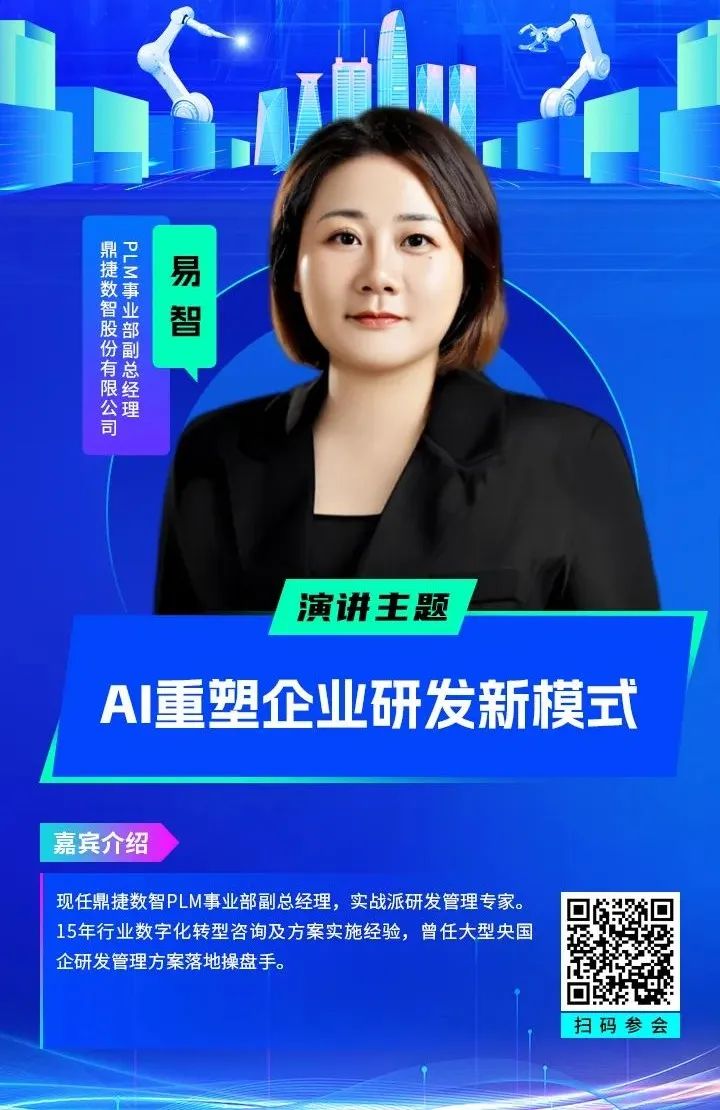 智造領(lǐng)袖聚深！WAIE2025數(shù)字化轉(zhuǎn)型大會(huì)關(guān)鍵議題前瞻