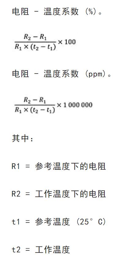 關(guān)于電阻溫度系數(shù)、測(cè)量和結(jié)構(gòu)影響 這篇文章說(shuō)透了