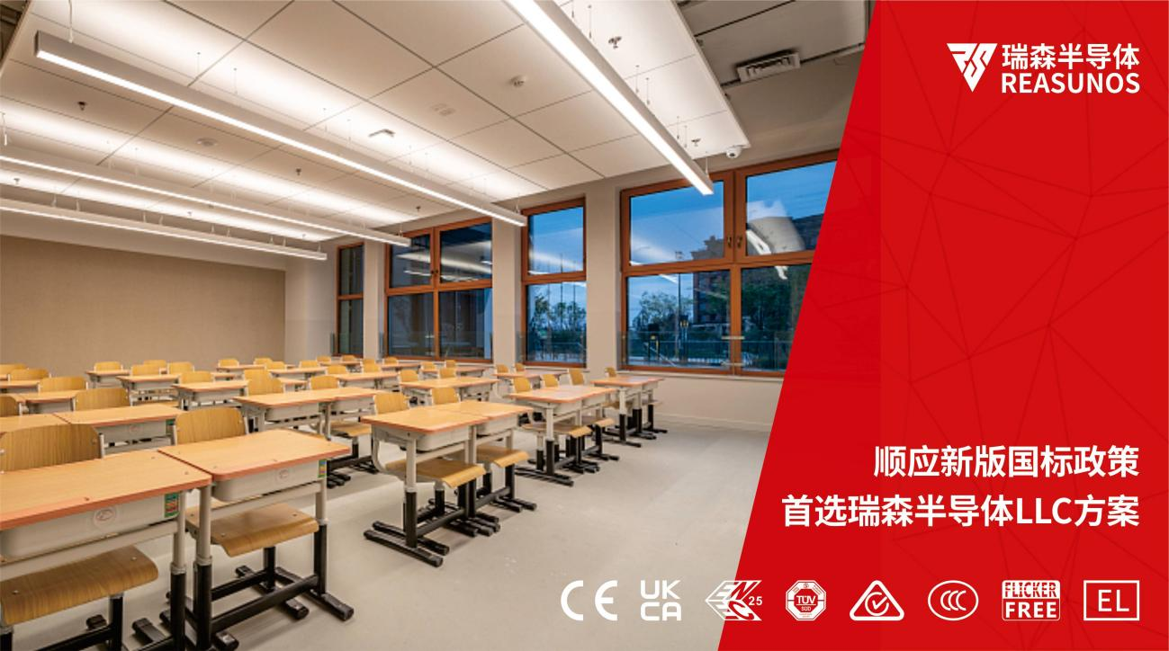 順應新版國標政策，首選瑞森半導體LLC方案