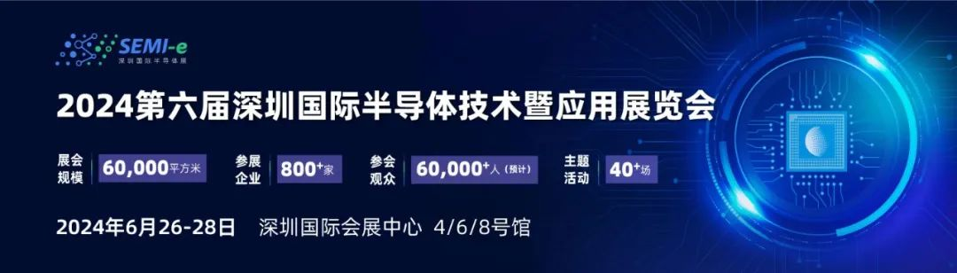 【第三代半導(dǎo)體、汽車半導(dǎo)體等四場熱門盛會6月齊聚深圳，論壇議程搶先看！】