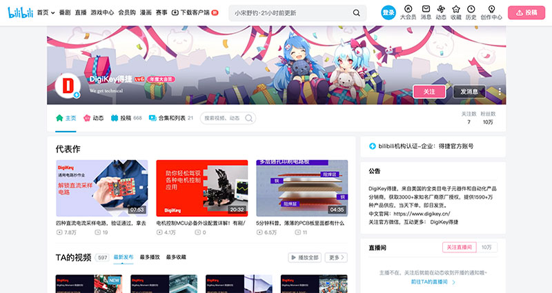 DigiKey B站頻道火出圈：粉絲破10萬大關(guān)，好禮送不停