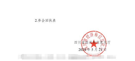 紅頭文件！關(guān)于邀請(qǐng)參加第十二屆中國(guó)（西部）電子信息博覽會(huì)的通知