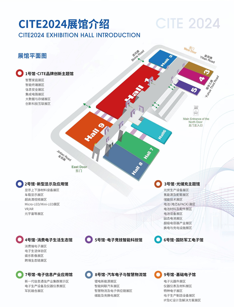 【追求卓越，數(shù)創(chuàng)未來】CITE2024正式啟動