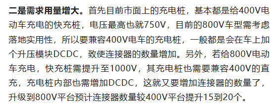 800V架構下，給連接器帶來了哪些“改變”？