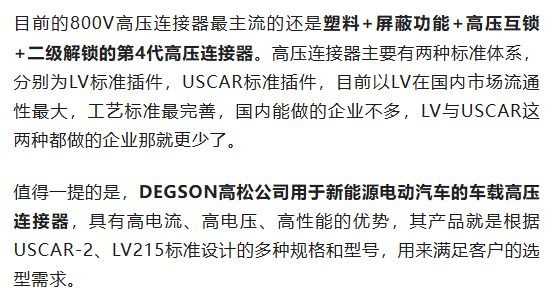 800V架構下，給連接器帶來了哪些“改變”？