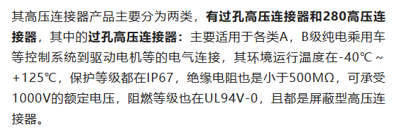 800V架構下，給連接器帶來了哪些“改變”？