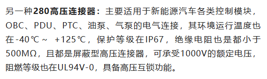 800V架構下，給連接器帶來了哪些“改變”？