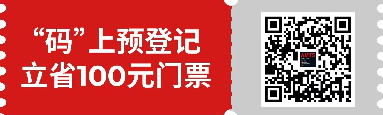 匯聚智造大咖，共探智能工業(yè)未來  AMTS & AHTE SOUTH CHINA 2024亮點全揭秘！