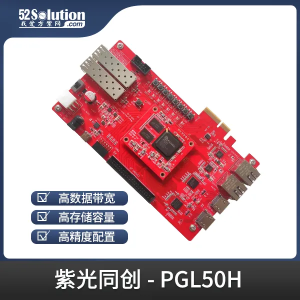 基于賽靈思、紫光芯片開發(fā)的FPGA高速通信開發(fā)板，適用于圖像處理、工業(yè)控制場(chǎng)景