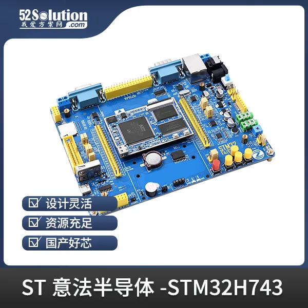開發(fā)板上新！ST工業(yè)自動化開發(fā)板、瑞薩工業(yè)千兆網(wǎng)卡開發(fā)板等優(yōu)質(zhì)方案
