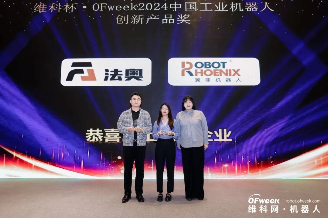 榮耀時刻！維科杯·OFweek 2024中國機(jī)器人行業(yè)年度評選獲獎榜單盛大揭曉